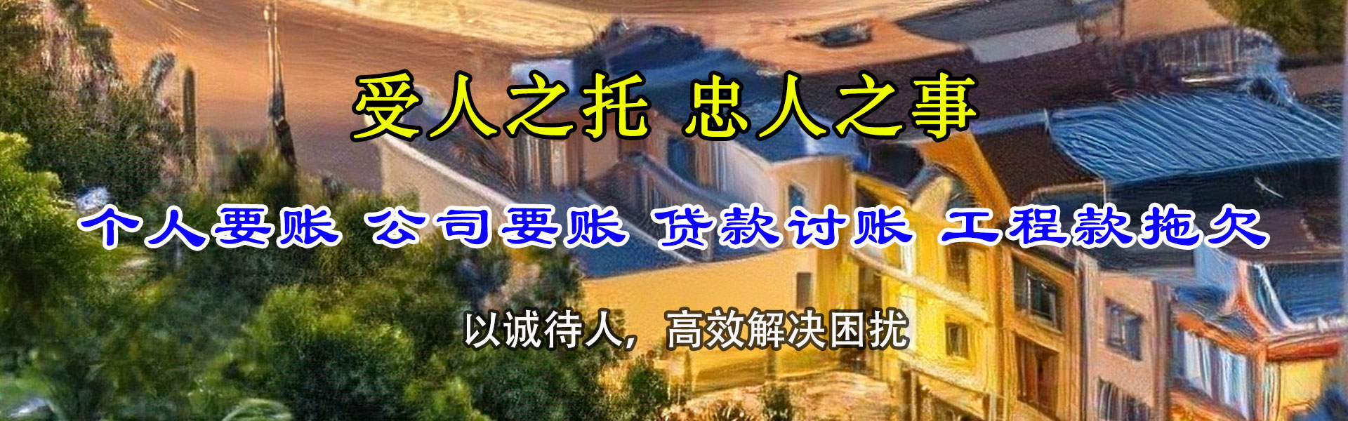 大通收账公司