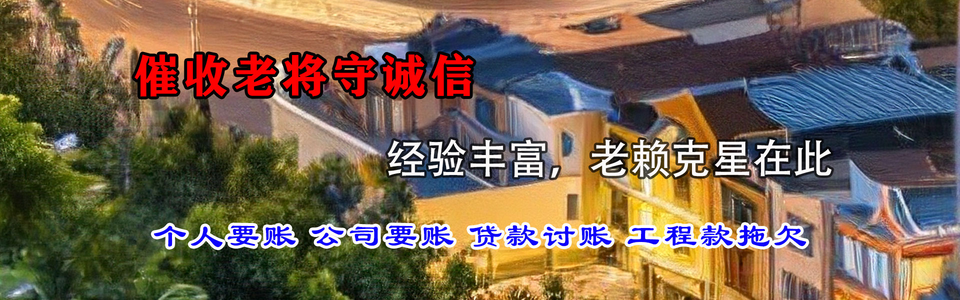 大通催债公司